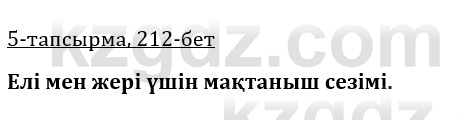 Казахская литература Керимбекова 9 класс 2019 Вопрос 5