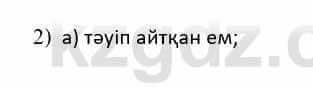 Казахская литература Дерибаев С. 8 класс 2018 Упражнение 2