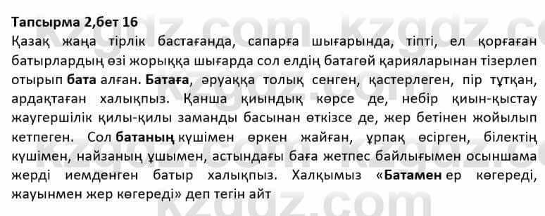 Казахская литература Дерибаев С. 8 класс 2018 Упражнение 2