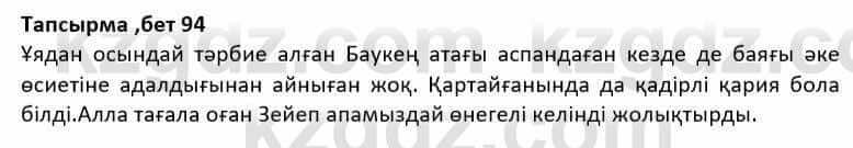 Казахская литература Дерибаев С. 8 класс 2018 Упражнение 5