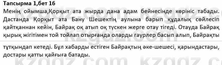 Казахская литература Дерибаев С. 8 класс 2018 Упражнение 1