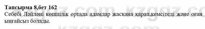 Казахская литература Дерибаев С. 8 класс 2018 Упражнение 8