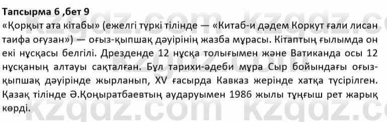 Казахская литература Дерибаев С. 8 класс 2018 Упражнение 6