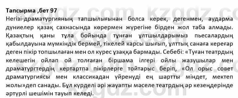 Казахская литература Дерибаев С. 8 класс 2018 Упражнение 2