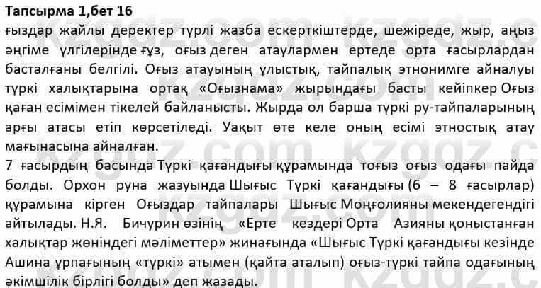 Казахская литература Дерибаев С. 8 класс 2018 Упражнение 1