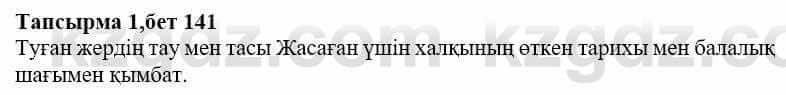 Казахская литература Дерибаев С. 8 класс 2018 Упражнение 1