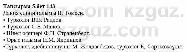 Казахская литература Дерибаев С. 8 класс 2018 Упражнение 5