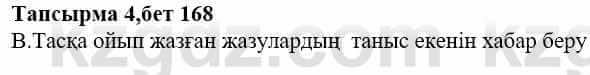 Казахская литература Дерибаев С. 8 класс 2018 Упражнение 4