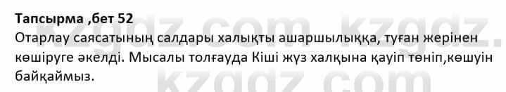 Казахская литература Дерибаев С. 8 класс 2018 Упражнение 1