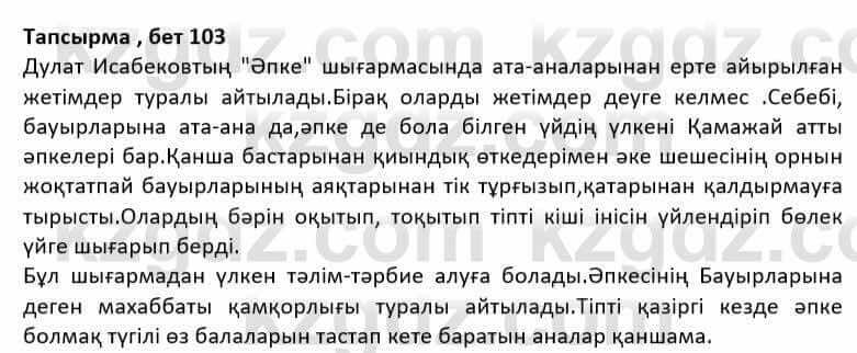 Казахская литература Дерибаев С. 8 класс 2018 Упражнение 2