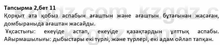 Казахская литература Дерибаев С. 8 класс 2018 Упражнение 2