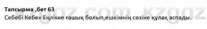 Казахская литература Дерибаев С. 8 класс 2018 Упражнение 6