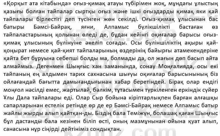 Казахская литература Дерибаев С. 8 класс 2018 Упражнение 1