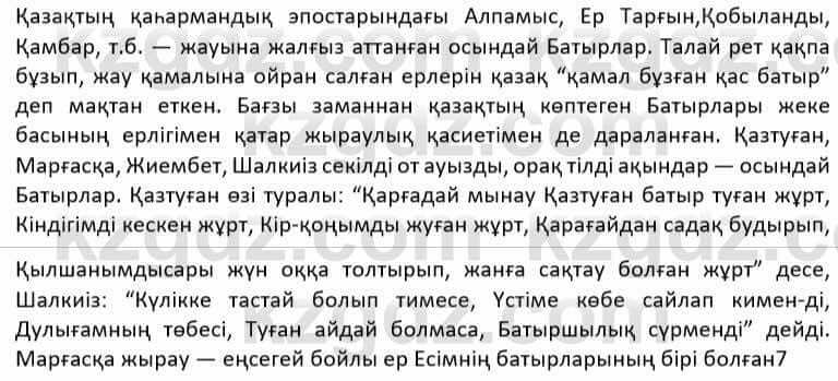 Казахская литература Дерибаев С. 8 класс 2018 Упражнение 5