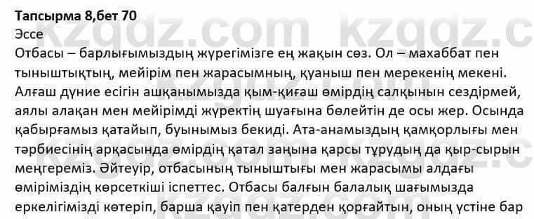 Казахская литература Дерибаев С. 8 класс 2018 Упражнение 8