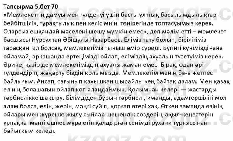 Казахская литература Дерибаев С. 8 класс 2018 Упражнение 5