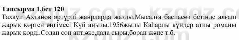 Казахская литература Дерибаев С. 8 класс 2018 Упражнение 1