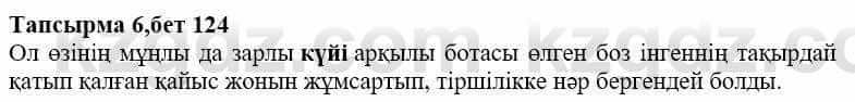 Казахская литература Дерибаев С. 8 класс 2018 Упражнение 6