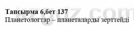 Казахская литература Дерибаев С. 8 класс 2018 Упражнение 6