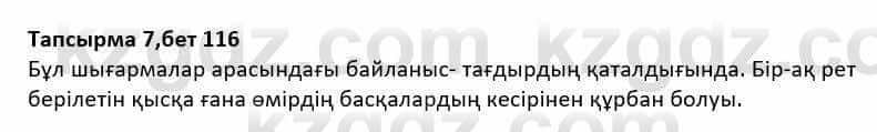 Казахская литература Дерибаев С. 8 класс 2018 Упражнение 7