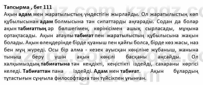 Казахская литература Дерибаев С. 8 класс 2018 Упражнение 2