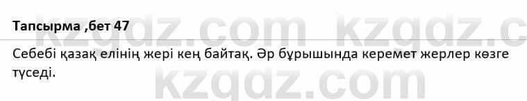 Казахская литература Дерибаев С. 8 класс 2018 Упражнение 7