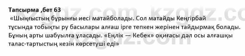 Казахская литература Дерибаев С. 8 класс 2018 Упражнение 4