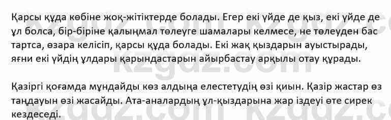 Казахская литература Дерибаев С. 8 класс 2018 Упражнение 3