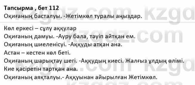 Казахская литература Дерибаев С. 8 класс 2018 Упражнение 4