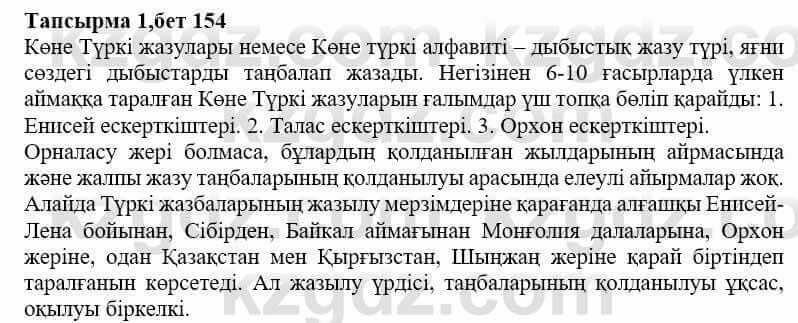 Казахская литература Дерибаев С. 8 класс 2018 Упражнение 1