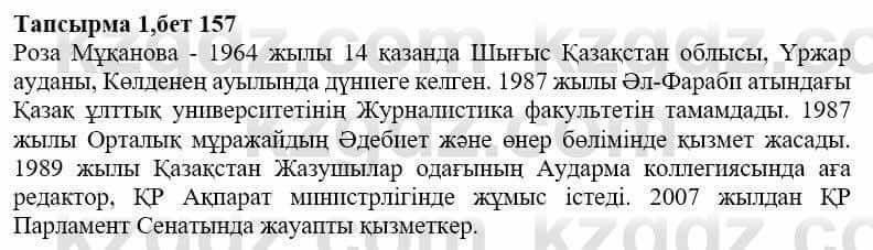 Казахская литература Дерибаев С. 8 класс 2018 Упражнение 1