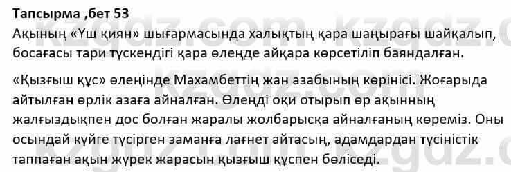 Казахская литература Дерибаев С. 8 класс 2018 Упражнение 3