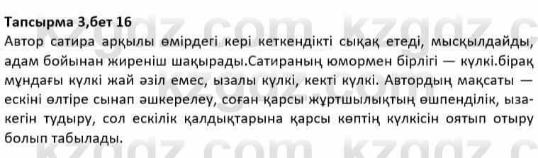 Казахская литература Дерибаев С. 8 класс 2018 Упражнение 3