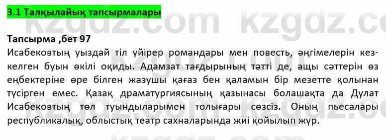 Казахская литература Дерибаев С. 8 класс 2018 Упражнение 1