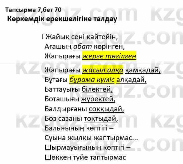 Казахская литература Дерибаев С. 8 класс 2018 Упражнение 7