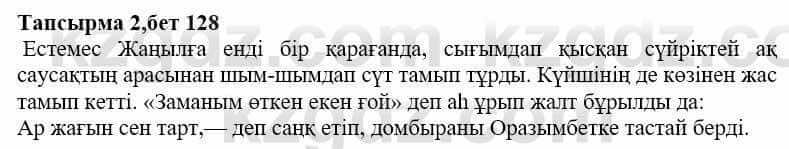 Казахская литература Дерибаев С. 8 класс 2018 Упражнение 2