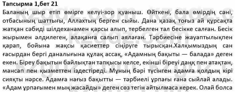 Казахская литература Дерибаев С. 8 класс 2018 Упражнение 1