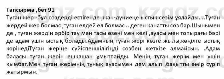 Казахская литература Дерибаев С. 8 класс 2018 Упражнение 3