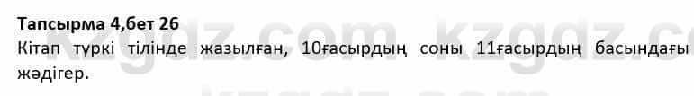 Казахская литература Дерибаев С. 8 класс 2018 Упражнение 4