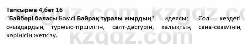 Казахская литература Дерибаев С. 8 класс 2018 Упражнение 4