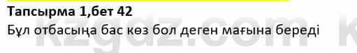 Казахская литература Дерибаев С. 8 класс 2018 Упражнение 1