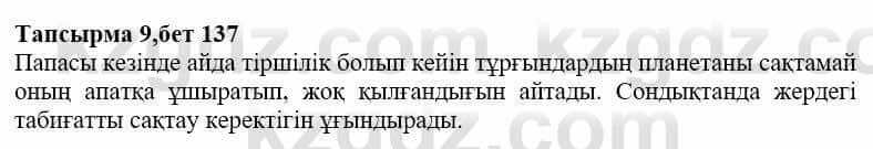 Казахская литература Дерибаев С. 8 класс 2018 Упражнение 9