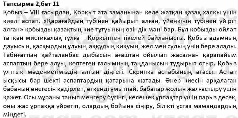 Казахская литература Дерибаев С. 8 класс 2018 Упражнение 2