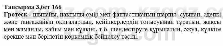 Казахская литература Дерибаев С. 8 класс 2018 Упражнение 3