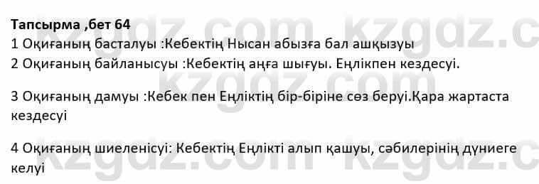 Казахская литература Дерибаев С. 8 класс 2018 Упражнение 3