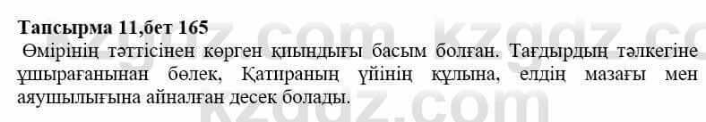 Казахская литература Дерибаев С. 8 класс 2018 Упражнение 11