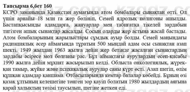 Казахская литература Дерибаев С. 8 класс 2018 Упражнение 6