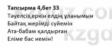 Казахская литература Дерибаев С. 8 класс 2018 Упражнение 4