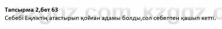 Казахская литература Дерибаев С. 8 класс 2018 Упражнение 2