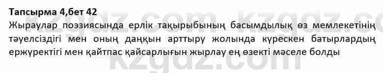 Казахская литература Дерибаев С. 8 класс 2018 Упражнение 4